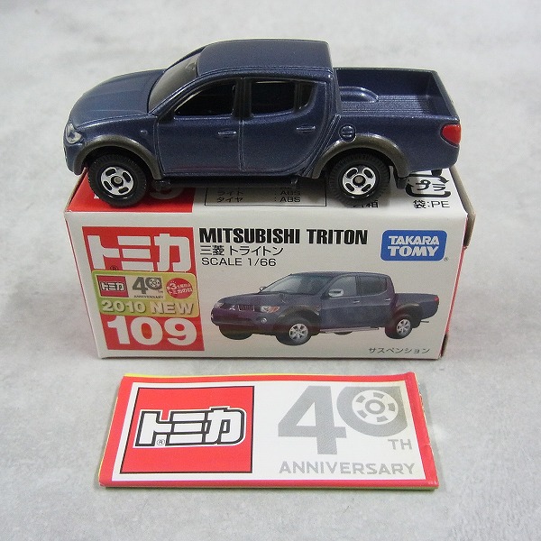 トミカ 109 三菱トライトン