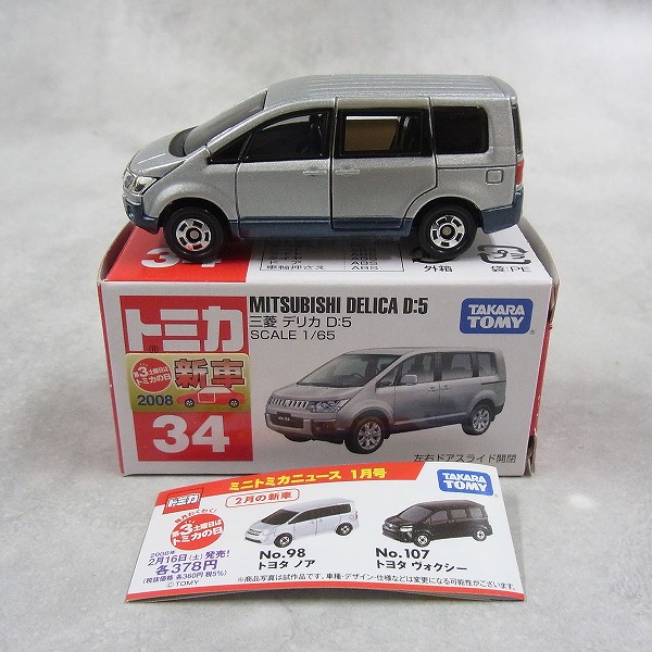 トミカ 34 三菱 デリカ D:5