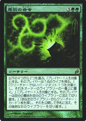中古MTG【LRW】[Foil] 原初の命令 / Primal Command《日》（MTG/マジック:ザ・ギャザリング）【管理:M0663A】