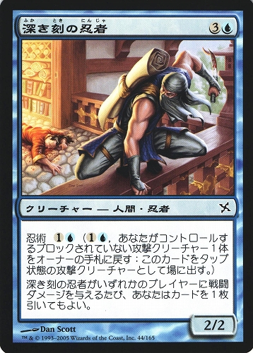 中古MTG【BOK】深き刻の忍者 / Ninja of the Deep Hours《日》（MTG/マジック:ザ・ギャザリング）【管理:M0664A】