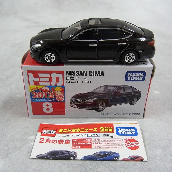 トミカ 8 日産 シーマ