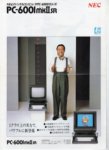 【中古チラシ】NEC│Mr.PC 他/計2枚セット