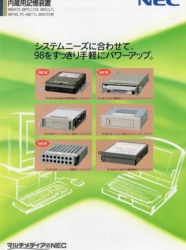 【中古チラシ】NEC│ミニエース漢字ライタ 他/計2枚セット