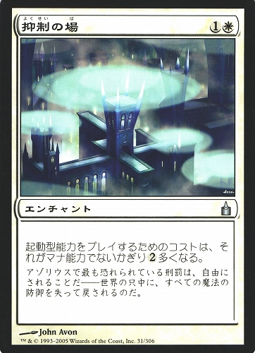 中古MTG【RAV】抑制の場 / Suppression Field《日》（MTG/マジック:ザ・ギャザリング）【管理:M0676A】