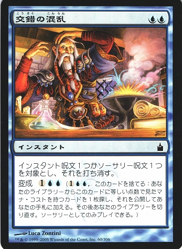 中古MTG【RAV】交錯の混乱 / Muddle the Mixture《日》（MTG/マジック:ザ・ギャザリング）【管理:M0680A】