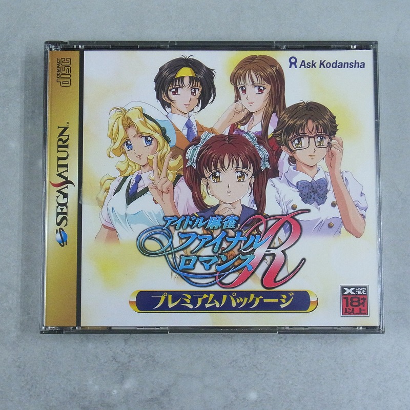 【中古ソフト】セガサターン│ファイナルロマンスR プレミアム