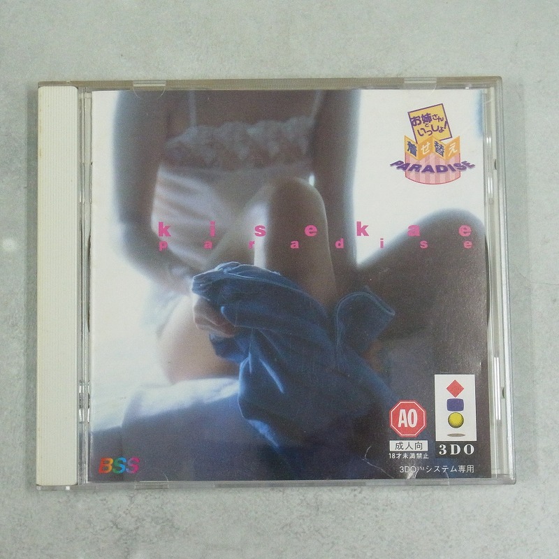 【中古ソフト】セガサターン│お姉さんといっしょ! 着せ替えパラダイス