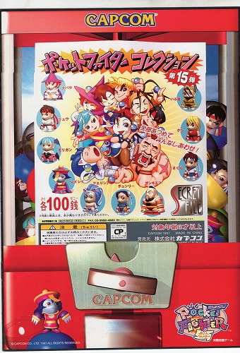 【中古チラシ】CAPCOM│ポケットファイターコレクション 第15弾