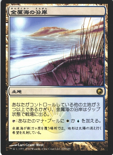 中古MTG【SOM】金属海の沿岸 / Seachrome Coast《日》（MTG/マジック:ザ・ギャザリング）【管理:M0690A】