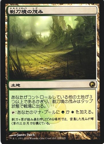 中古MTG【SOM】剃刀境の茂み / Razorverge Thicket《日》（MTG/マジック:ザ・ギャザリング）【管理:M0692A】
