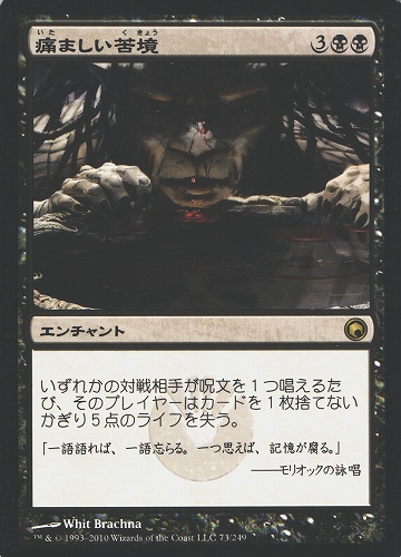 中古MTG【SOM】痛ましい苦境 / Painful Quandary《日》（MTG/マジック:ザ・ギャザリング）【管理:M0695A】