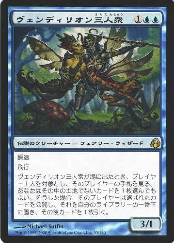 中古MTG【MOR】ヴェンディリオン三人衆 / Vendilion Clique《日》（MTG/マジック:ザ・ギャザリング）【管理:M0708A】