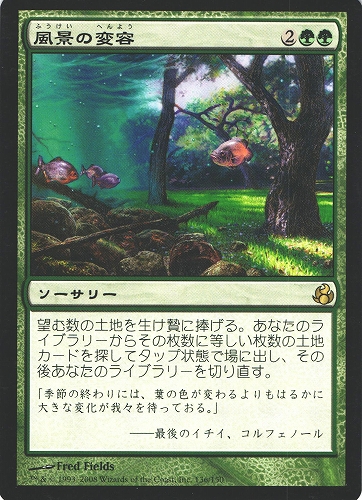 中古MTG【MOR】風景の変容 / Scapeshift《日》（MTG/マジック:ザ・ギャザリング）【管理:M0709A】