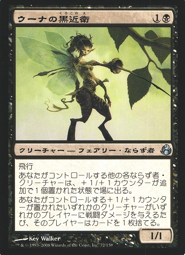 中古MTG【MOR】ウーナの黒近衛 / Oona's Blackguard《日》（MTG/マジック:ザ・ギャザリング）【管理:M0711A】