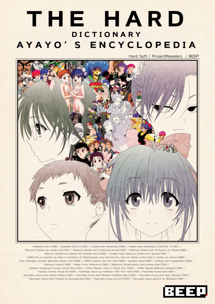 【ダウンロード商品】はっちゃけ”HARD”なあやよさん本