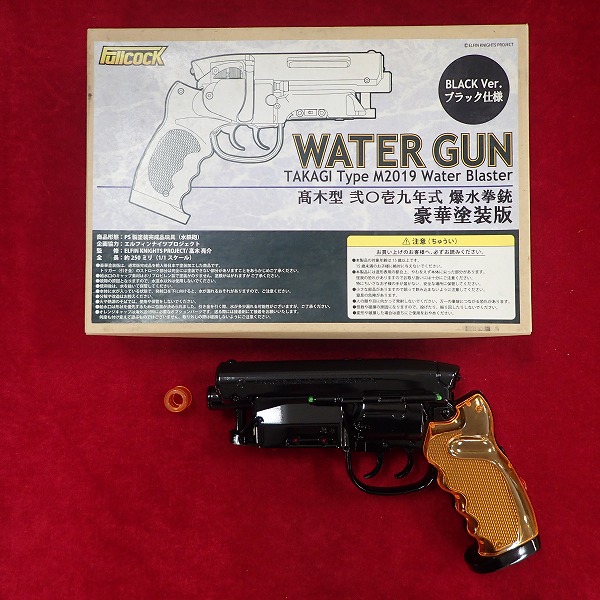ブレードランナー デッカード ブラスター 高木式弐〇壱九年式爆水拳銃 豪華塗装版 水鉄砲