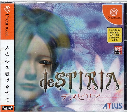 【中古ソフト】Dreamcast｜デスピリア 未開封