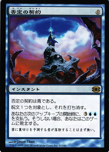 中古MTG【FUT】否定の契約 / Pact of Negation《日》（MTG/マジック:ザ・ギャザリング）【管理:M0733A】