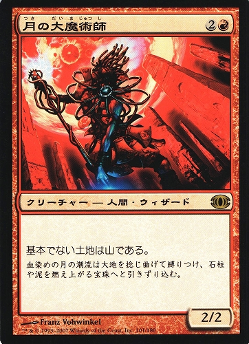 中古MTG【FUT】月の大魔術師 / Magus of the Moon《日》（MTG/マジック:ザ・ギャザリング）【管理:M0735A】