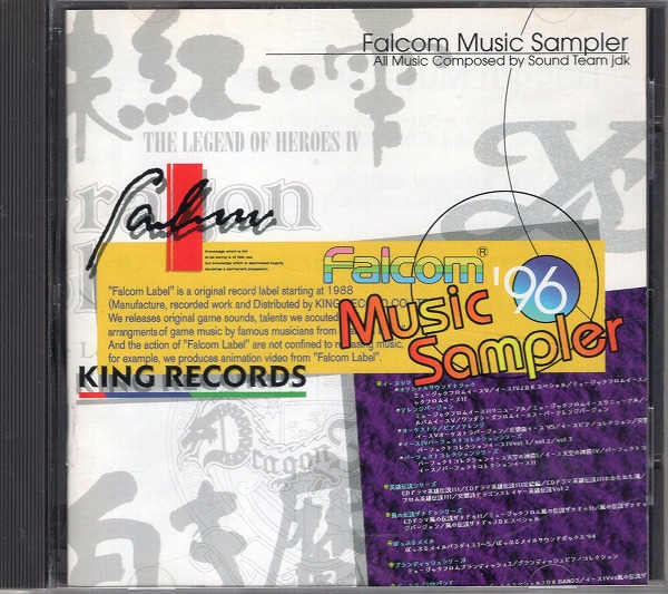 【中古CD】Falcom Music Sampler’96