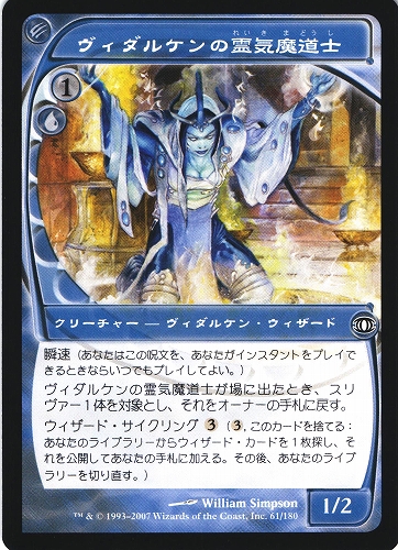 中古MTG【FUT】ヴィダルケンの霊気魔道士 / Vedalken AEthermage《日》（MTG/マジック:ザ・ギャザリング）【管理:M0740A】