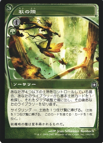 中古MTG【FUT】秋の際 / Edge of Autumn《日》（MTG/マジック:ザ・ギャザリング）【管理:M0741A】