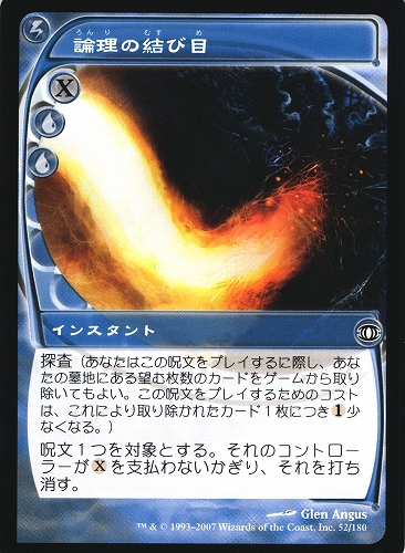 中古MTG【FUT】論理の結び目 / Logic Knot《日》（MTG/マジック:ザ・ギャザリング）【管理:M0742A】