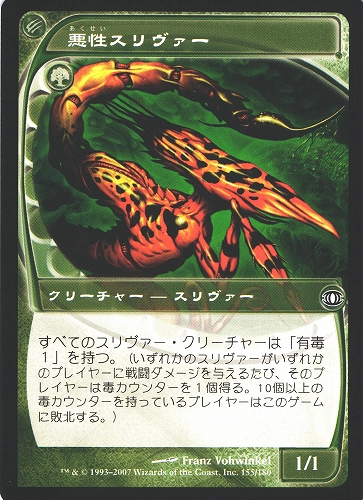 中古MTG【FUT】悪性スリヴァー / Virulent Sliver《日》（MTG/マジック:ザ・ギャザリング）【管理:M0743A】