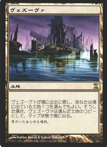 中古MTG【TSP】ヴェズーヴァ / Vesuva《日》（MTG/マジック:ザ・ギャザリング）【管理:M0746A】