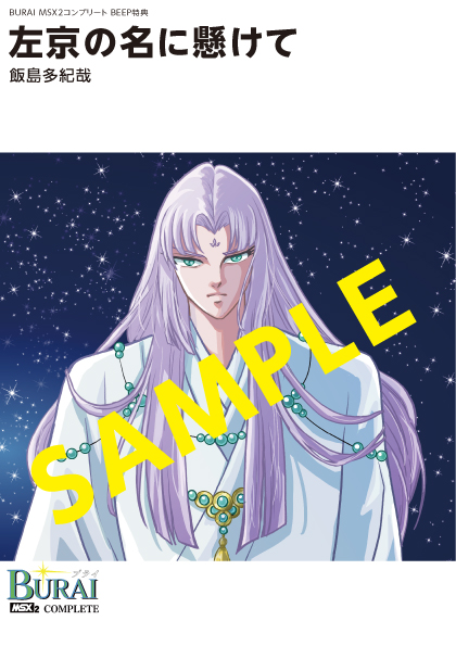 BEEP ゲームグッズ通販 / [Switch / 通常版] BURAI MSX2コンプリート