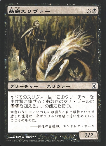 中古MTG【TSP】基底スリヴァー / Basal Sliver《日》（MTG/マジック:ザ・ギャザリング）【管理:M0752A】