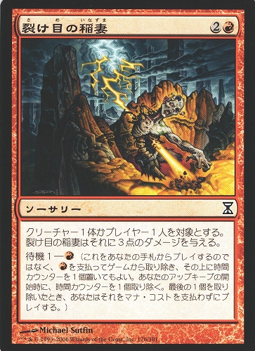 中古MTG【TSP】裂け目の稲妻 / Rift Bolt《日》（MTG/マジック:ザ・ギャザリング）【管理:M0754A】