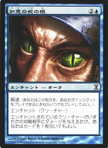 中古MTG【TSP】知恵の蛇の眼 / Ophidian Eye《日》（MTG/マジック:ザ・ギャザリング）【管理:M0758A】