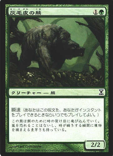 中古MTG【TSP】灰毛皮の熊 / Ashcoat Bear《日》（MTG/マジック:ザ・ギャザリング）【管理:M0760A】