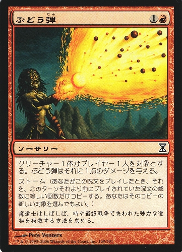 中古MTG【TSP】ぶどう弾 / Grapeshot《日》（MTG/マジック:ザ・ギャザリング）【管理:M0762A】