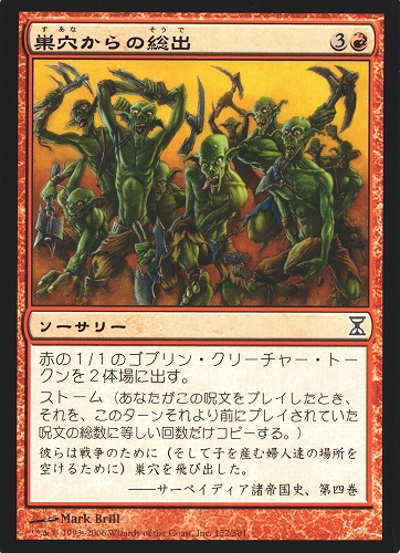 中古MTG【TSP】巣穴からの総出 / Empty the Warrens 《日》（MTG/マジック:ザ・ギャザリング）【管理:M0764A】
