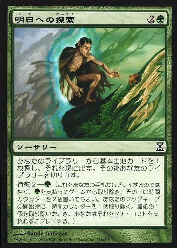 中古MTG【TSP】明日への探索 / Search for Tomorrow《日》（MTG/マジック:ザ・ギャザリング）【管理:M0768A】