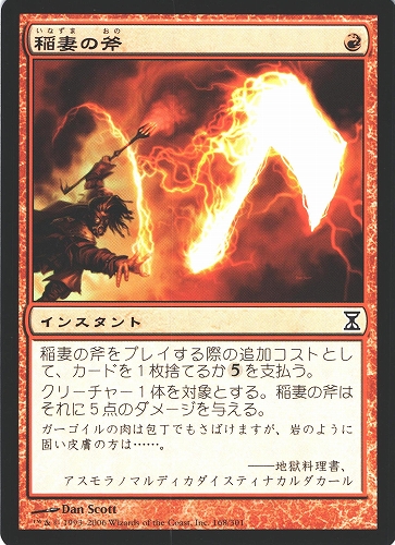 中古MTG【TSP】稲妻の斧 / Lightning Axe《日》（MTG/マジック:ザ・ギャザリング）【管理:M0770A】
