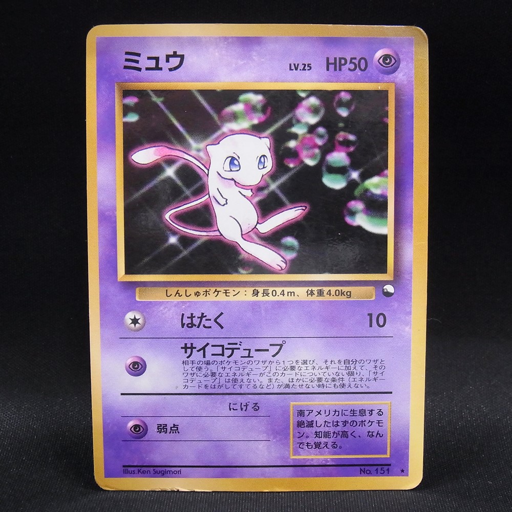 ◆【中古PCG】ポケモンカードゲーム | ミュウ LV.25