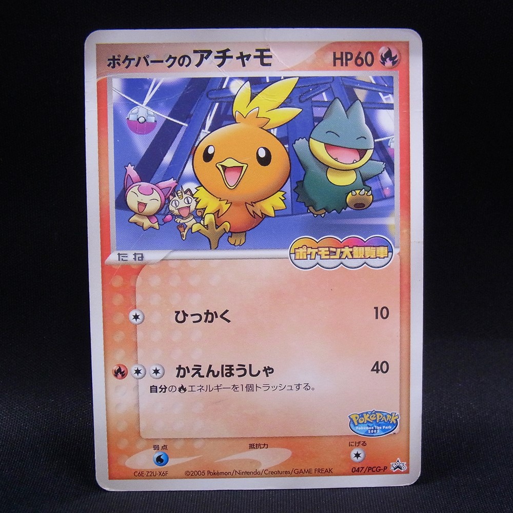 ◆【中古PCG】ポケモンカードゲーム | PROMO ポケパークのアチャモ 047/PCG-P