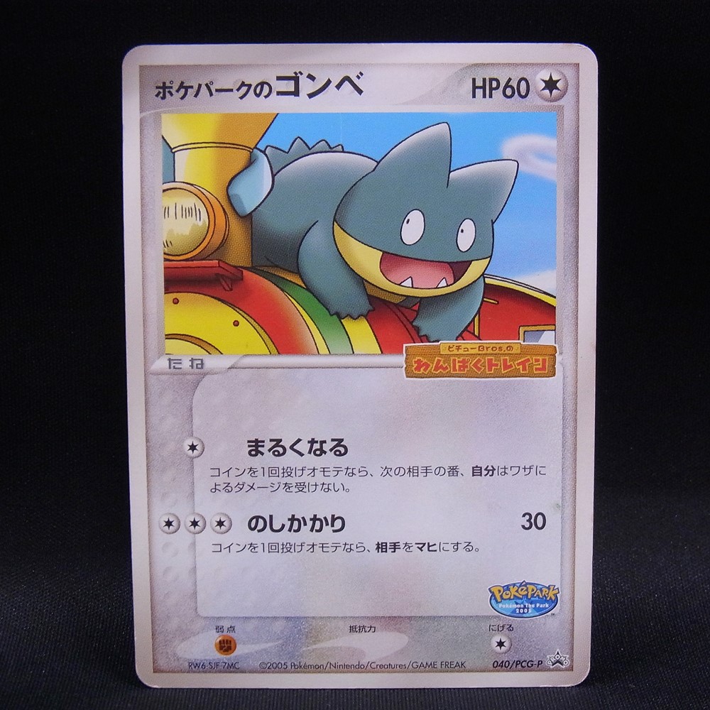 ◆【中古PCG】ポケモンカードゲーム | PROMO ポケパークのゴンベ 040/PCG-P