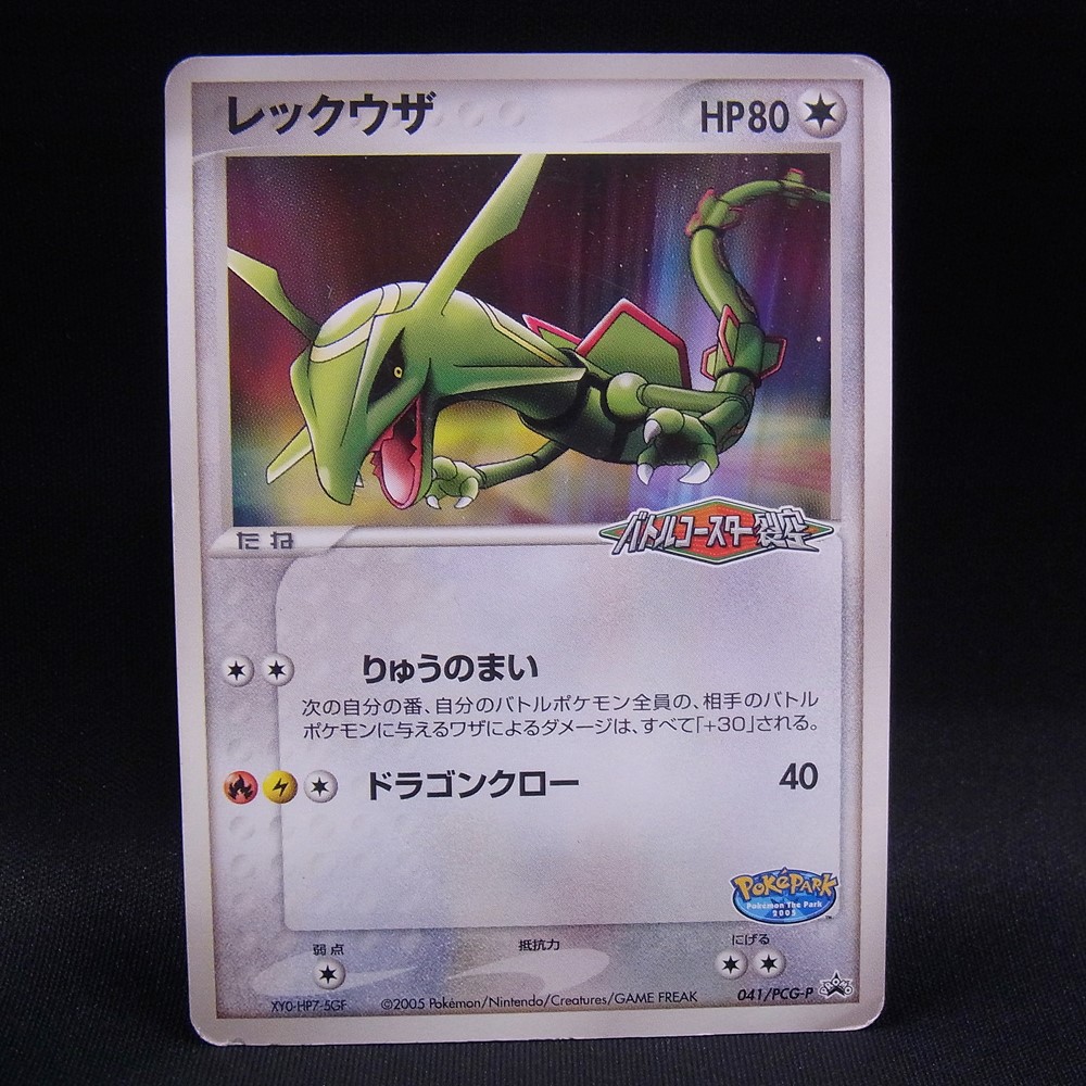 ◆【中古PCG】ポケモンカードゲーム | PROMO レックウザ 041/PCG-P