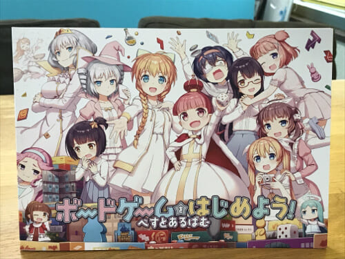 ボードゲームをはじめよう！べすとあるばむ