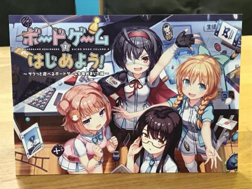 ボードゲームをはじめよう！-サクっと遊べるボードゲームを集めました編-