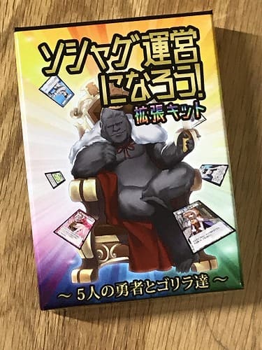 ソシャゲ運営になろう！拡張キット / 北国ゲームズ / カードゲーム