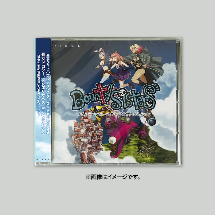 【予約商品】バウンティシスターズオリジナルサウンドトラック（ピクセル再販盤）