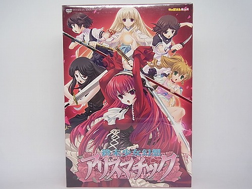 【中古PCソフト】終末少女幻想アリスマチック [初回版]未開封