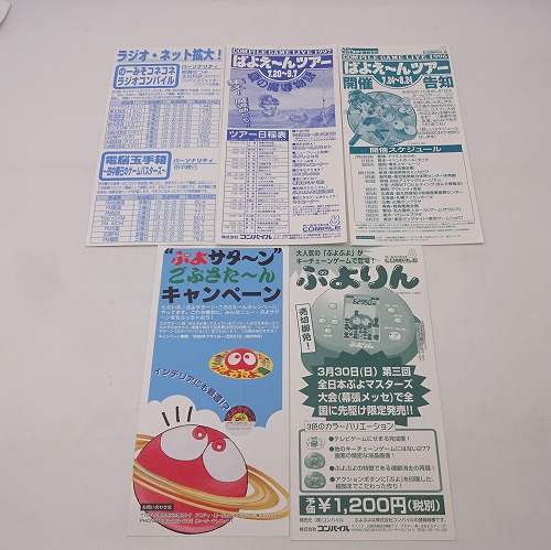 【中古グッズ】ぷよぷよ 告知チラシ 11枚セット