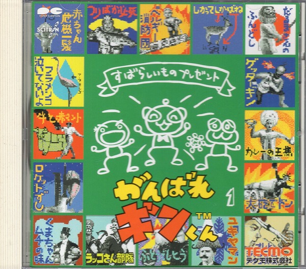 【中古CD】がんばれギンくん