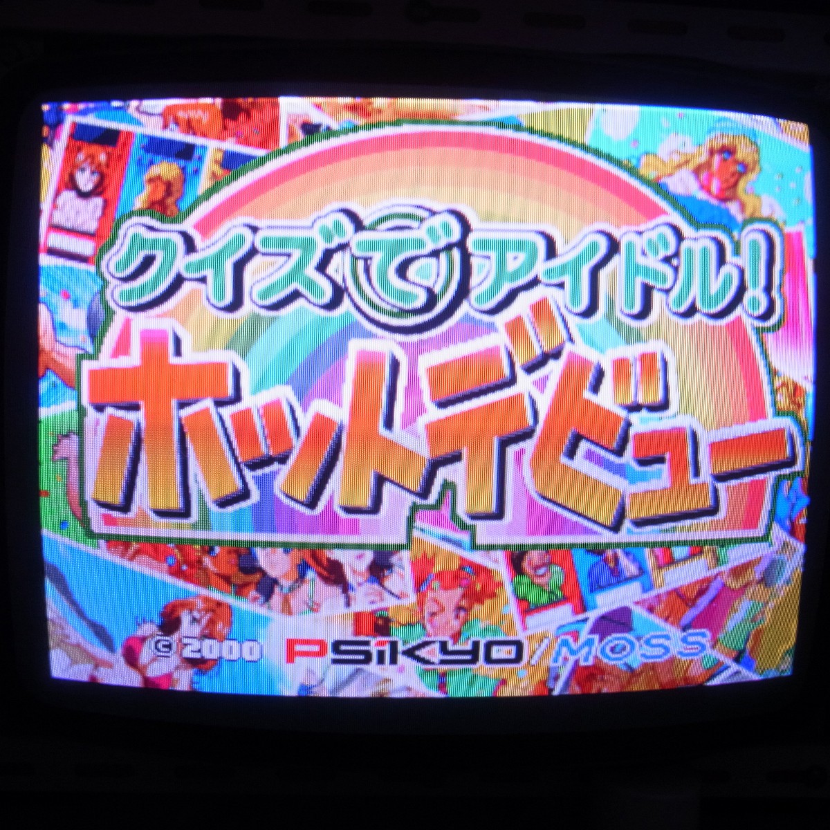 【中古アーケード基板】モス/彩京 クイズでアイドルホットデビュー MOSS PSIKYO インスト帯純正 ポップ付き